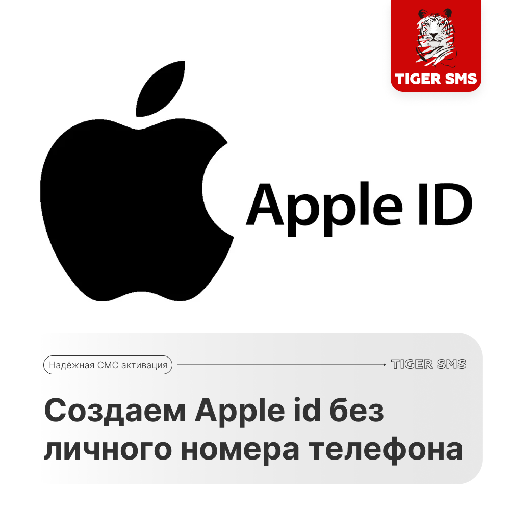 Как создать Apple ID без номера телефона